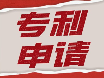 保定专利申请